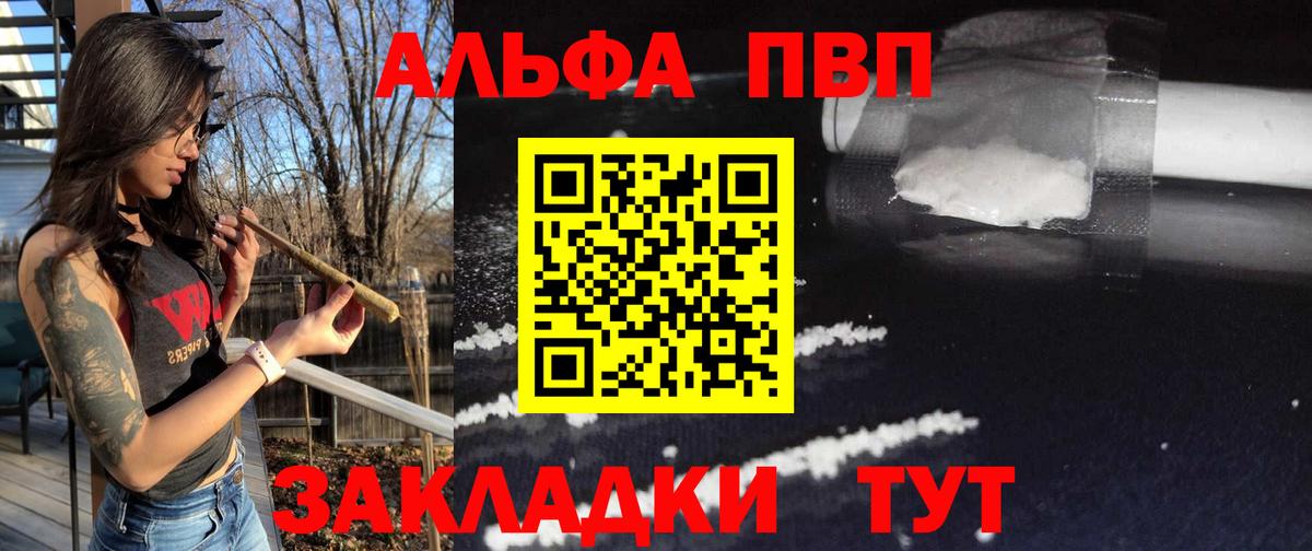 Alpha PVP крисы CK Черногорск