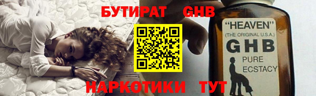 БУТИРАТ жидкий экстази  Вход с VPN  Черногорск 
