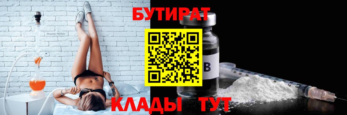 Бутират GHB Черногорск