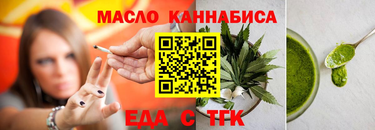 Еда ТГК конопля  Вход с VPN  Черногорск 