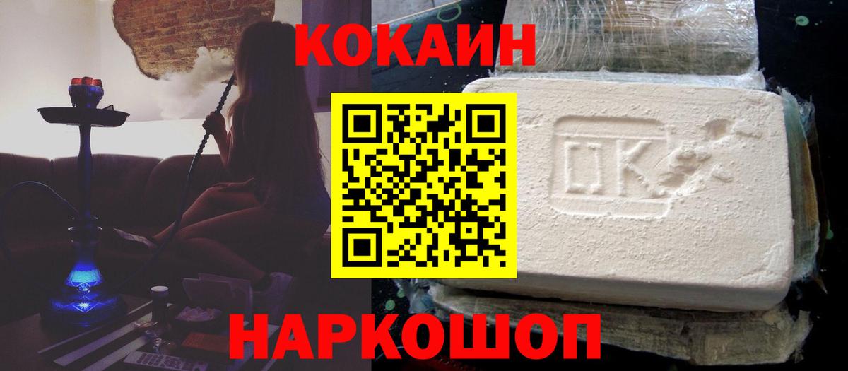 Cocaine FishScale Черногорск