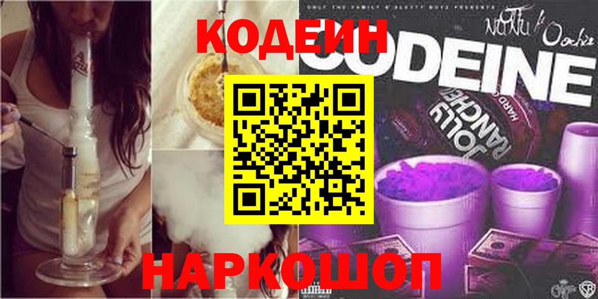 Кодеиновый сироп Lean напиток Lean (лин) Черногорск