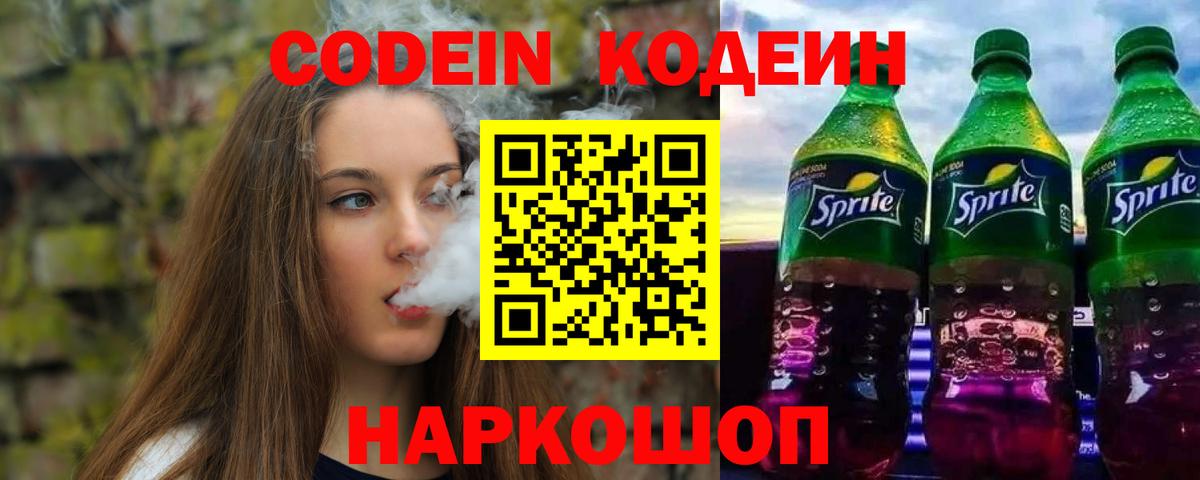 даркнет сайт  Вход с VPN  Черногорск  Кодеиновый сироп Lean напиток Lean (лин)  Codein Purple Drank 