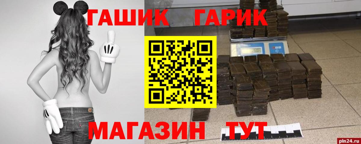 ГАШ  Вход с VPN  Гашиш Premium  Черногорск  ГАШ хэш 