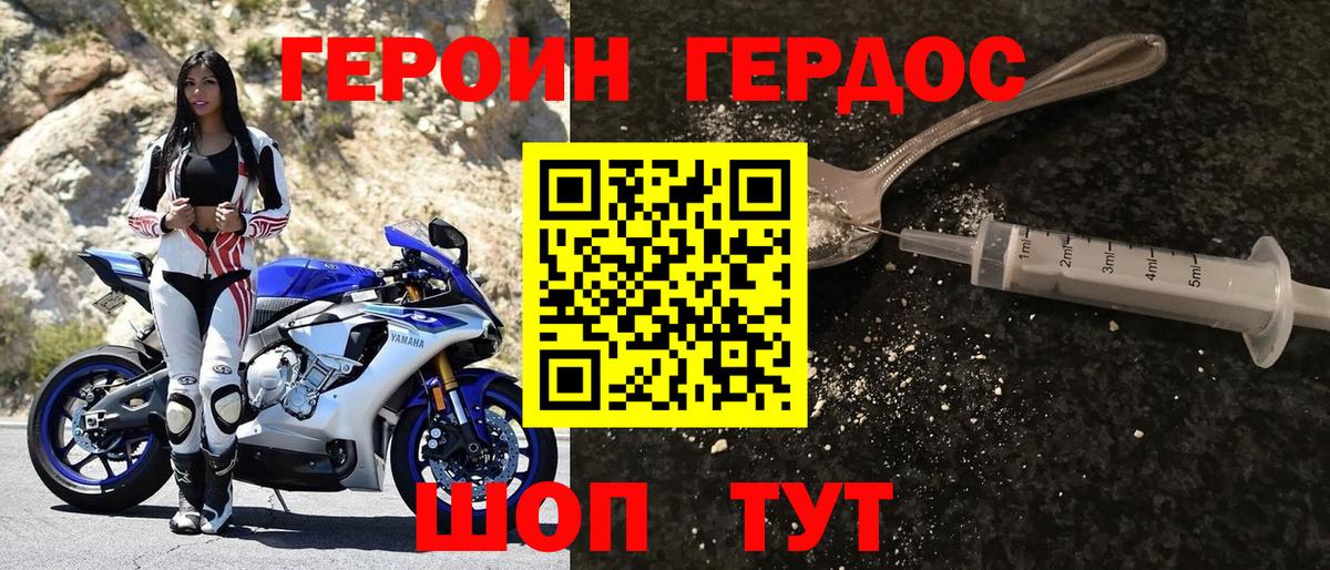 ГЕРОИН белый Черногорск