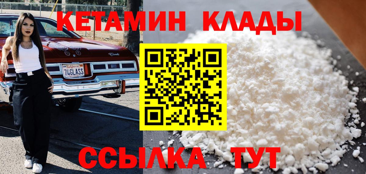 Кетамин ketamine Черногорск