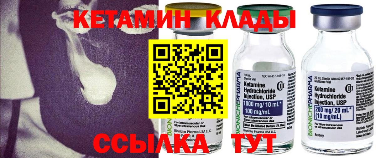 Черногорск  КЕТАМИН VHQ  КЕТАМИН ketamine  Вход с VPN 