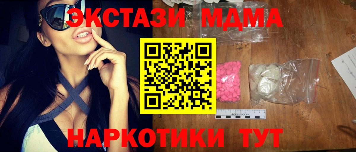 Черногорск  МДМА молли  Вход с VPN  МДМА кристаллы 