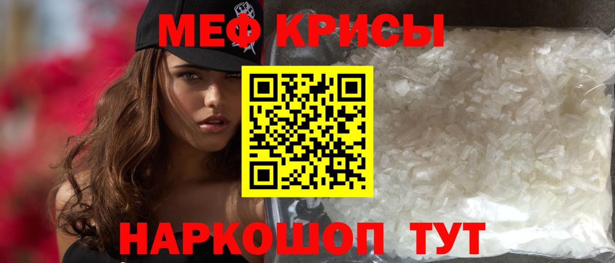 Черногорск  МЕФ кристаллы  МЕФ  МЯУ-МЯУ 4 MMC  Вход с VPN  МЕФ 