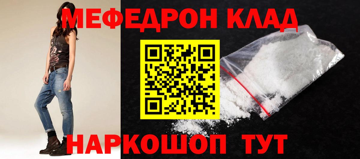 Мефедрон кристаллы Черногорск