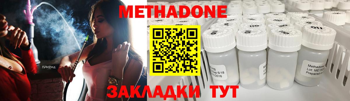Метадон мёд Черногорск