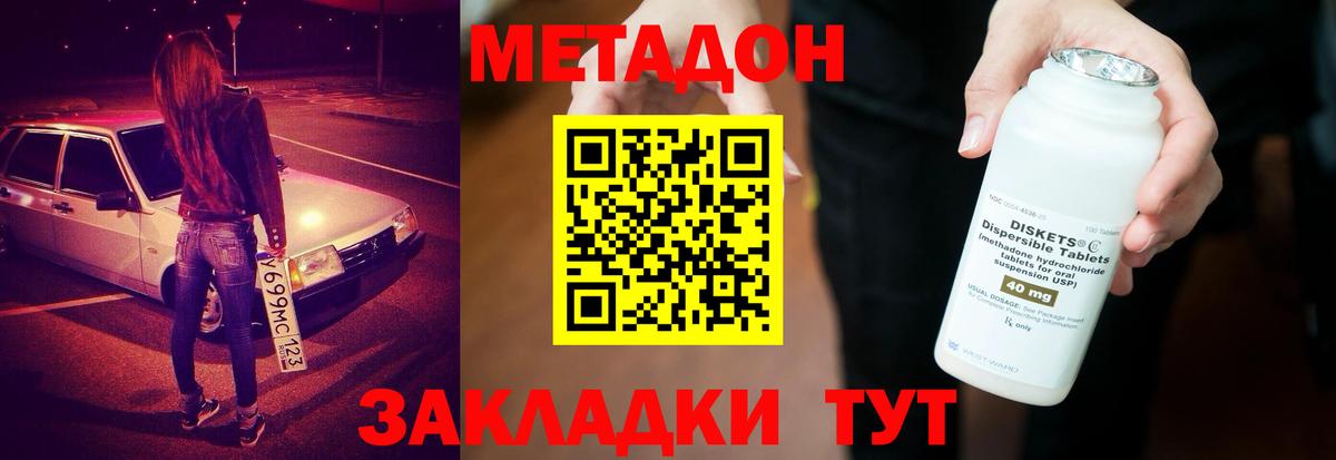 МЕТАДОН кристалл  МЕТАДОН кристалл  Черногорск  Вход с VPN 