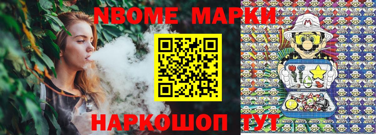 Марки NBOMe 1500мкг Черногорск