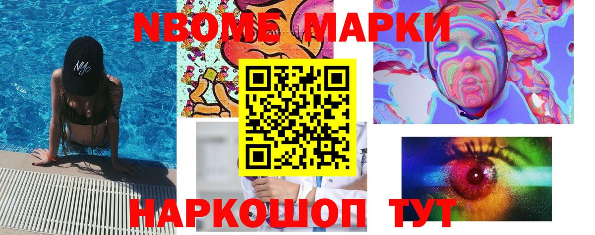 Марки N-bome 1,8мг  Вход с VPN  Черногорск 