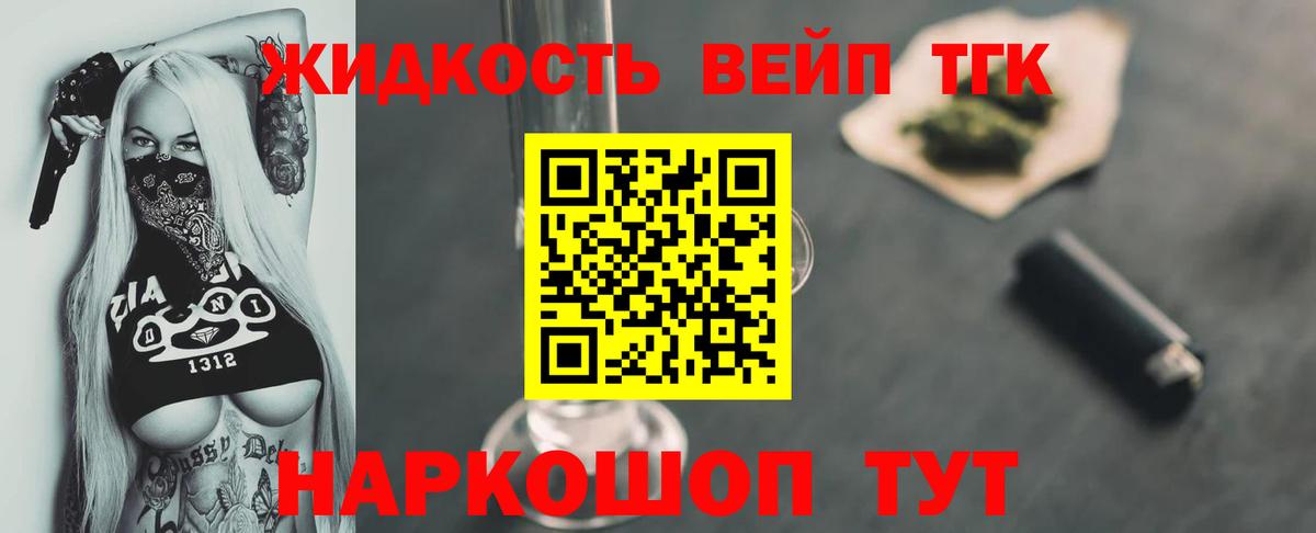 Дистиллят ТГК жижа  Вход с VPN  даркнет сайт  Черногорск  Дистиллят ТГК Wax 